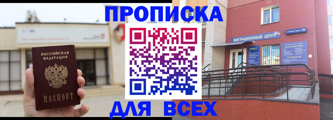 временная регистрация 2025 в Белой Холунице