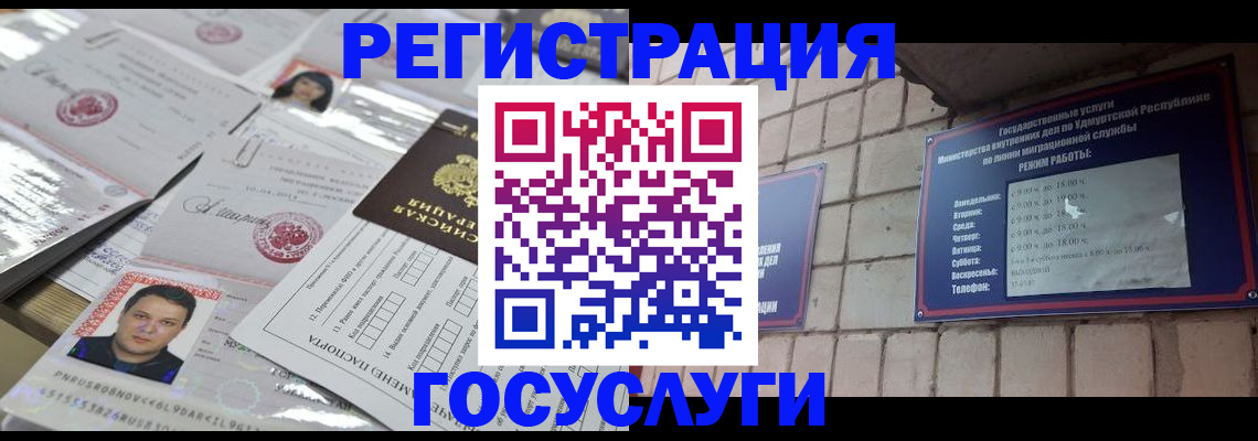 прописка в Белой Холунице