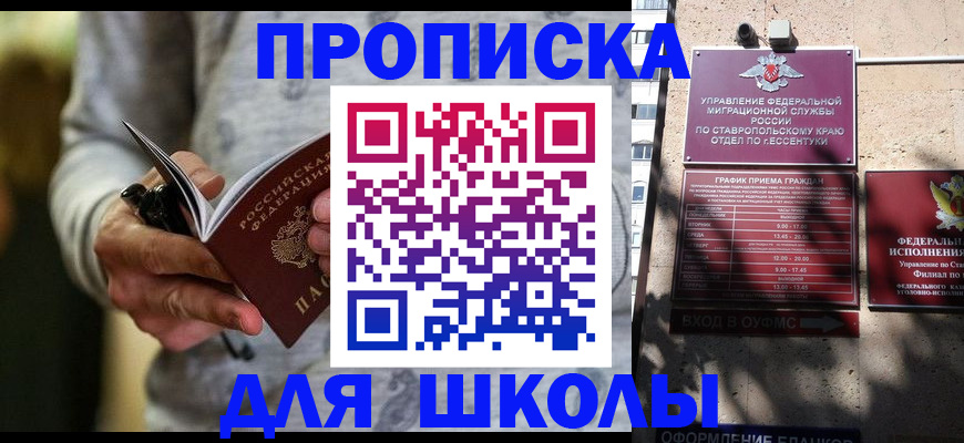 регистрация для школы в Белой Холунице