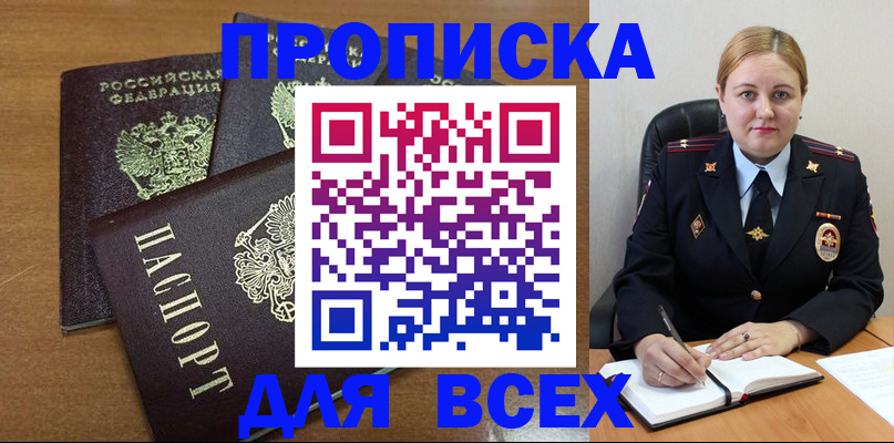 прописка для работы в Белой Холунице