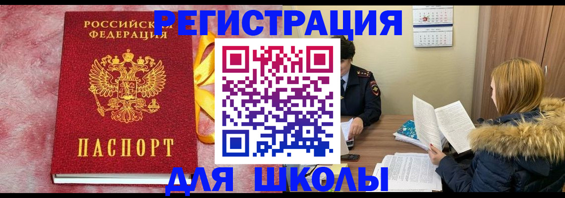 прописка 2025 в Белой Холунице
